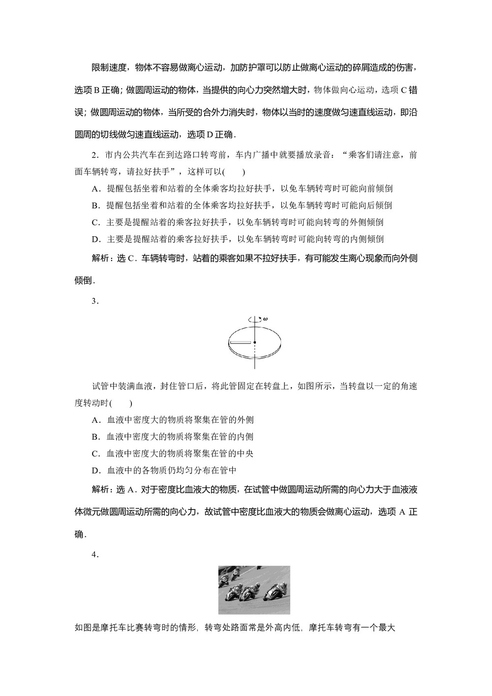 2019-2020学年沪科版必修2 2.4 研究离心现象及其应用 作业第3页