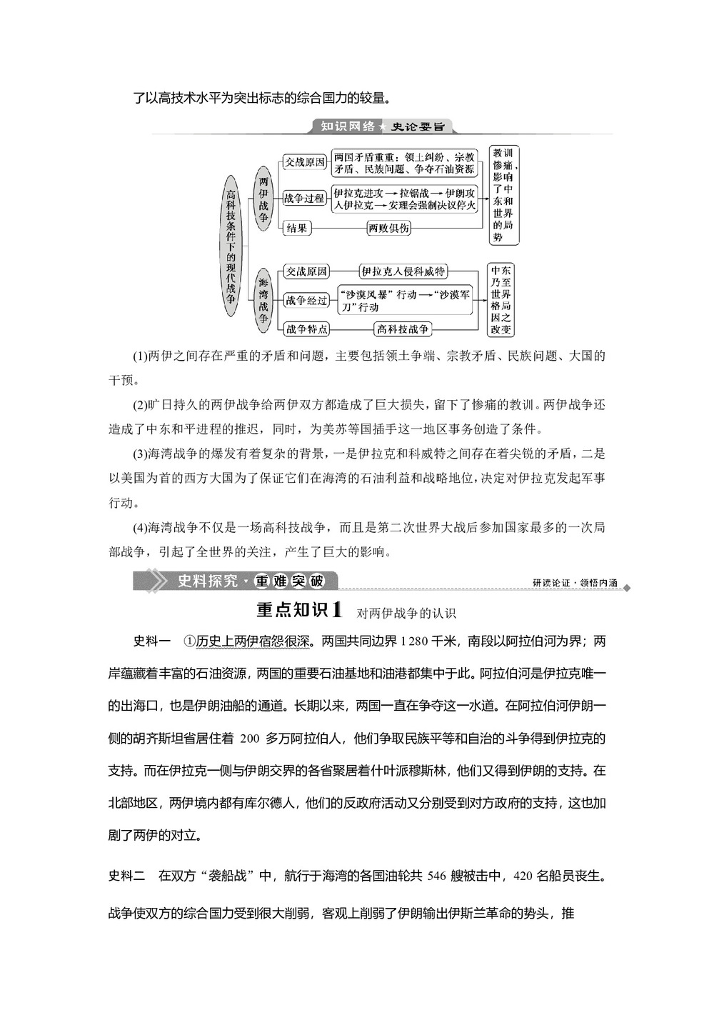 2019-2020学年人民版选修3 专题五 三 高科技条件下的现代战争 学案第3页