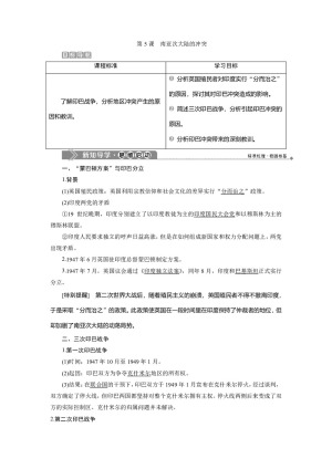 2019-2020学年人教版选修3 第五单元 第5课　南亚次大陆的冲突 学案