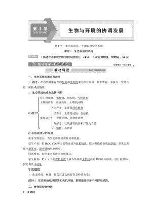 2019-2020学年北师大版必修3 第4章 第1节 课时1　生态系统的结构 学案