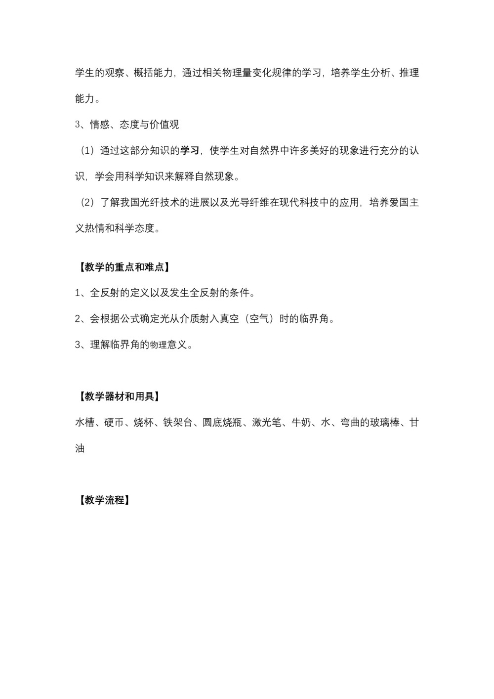 2019-2020学年度教科版选修3-4 4.3光的全反射 教案(2)第3页