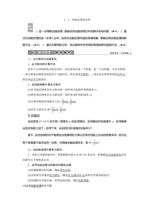 2019-2020学年沪科版必修2 3.3　动能定理的应用 学案
