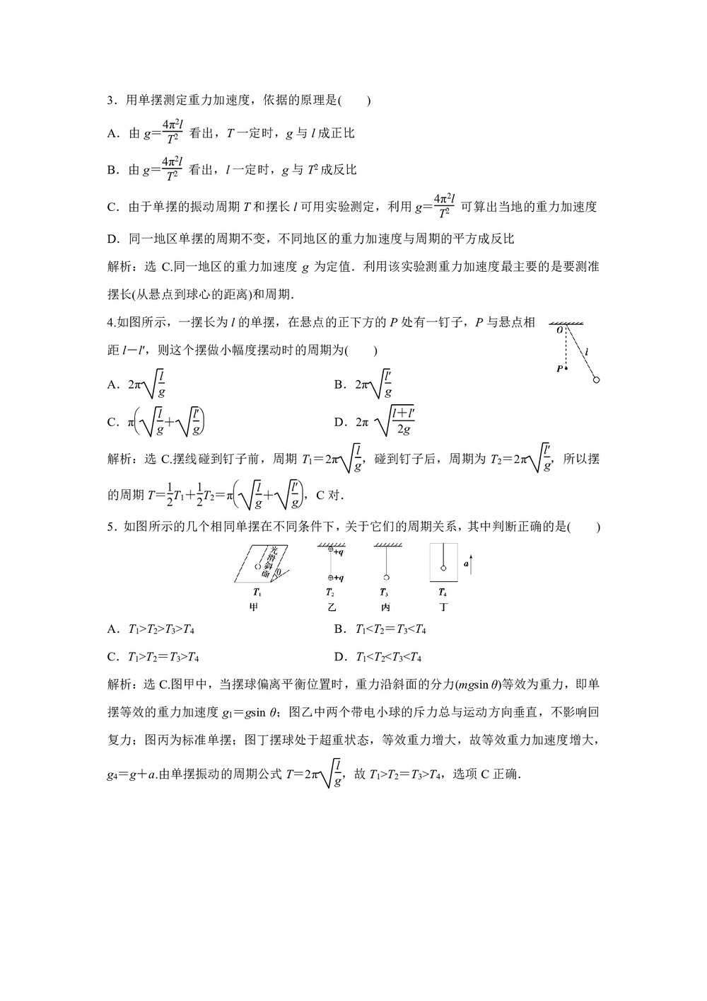2019-2020学年鲁科版选修3-4 第1章 第3节 单 摆 作业第3页