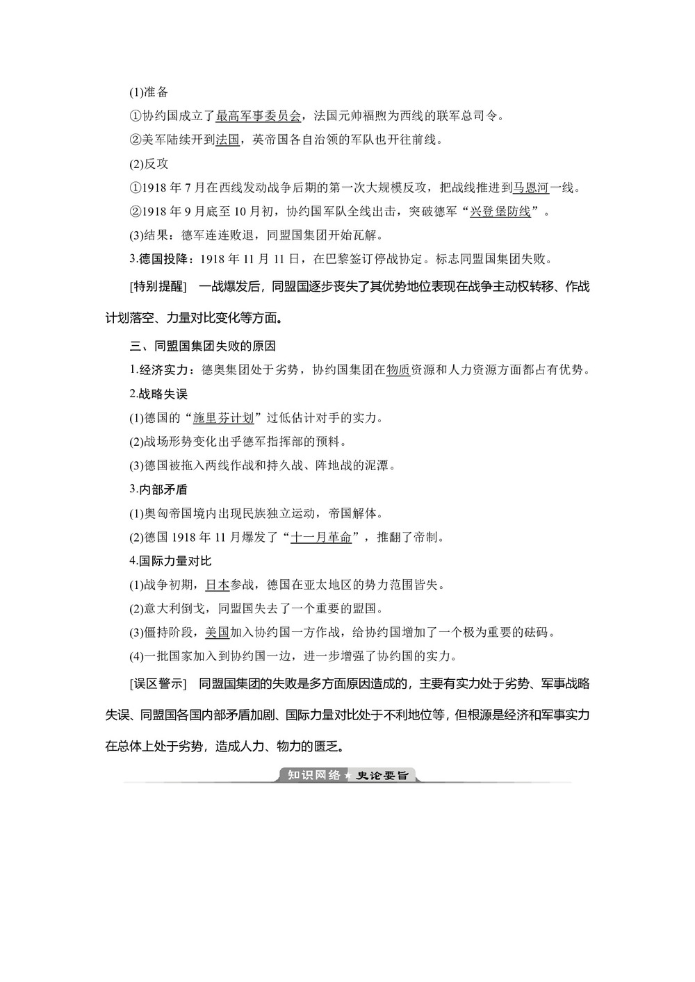 2019-2020学年人教版选修3 第一单元 第3课 同盟国集团的瓦解 学案第2页