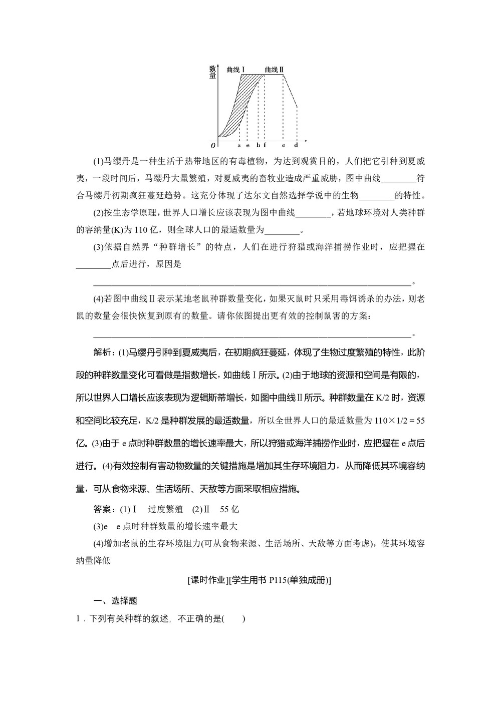 2019-2020学年北师大版必修3 第3章 第1节 课时2　种群数量的变动、种群数量的调节与平衡 作业第3页