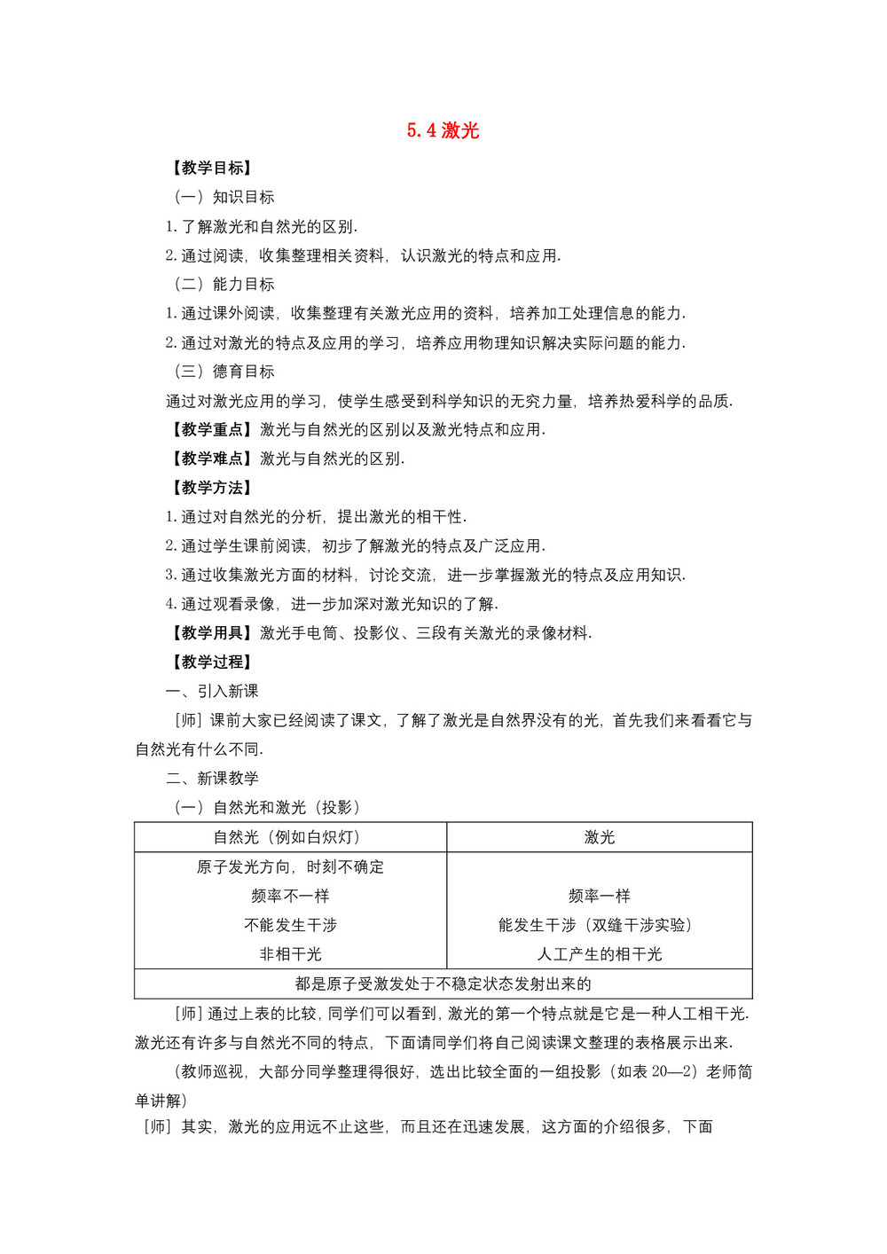 2019-2020学年度教科版选修3-4 5.4激光 教案(5)第1页