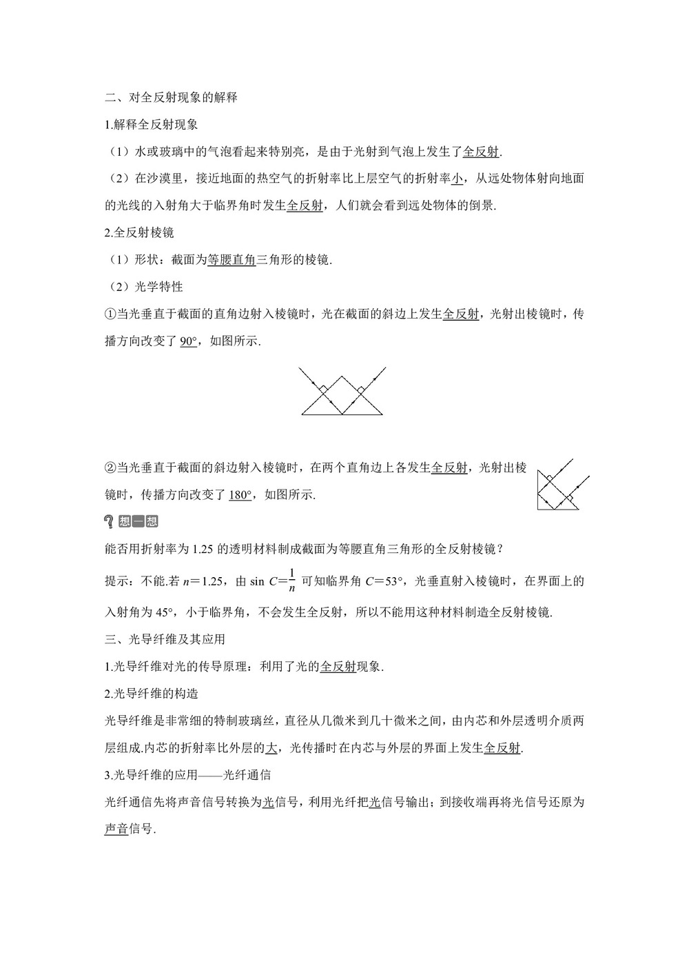 2019-2020学年鲁科版选修3-4 第4章 第2节　光的全反射　第3节　光导纤维及其应用 学案第2页