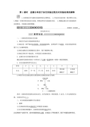 2019-2020学年 浙科版  必修二孟德尔单因子杂交实验过程及对实验结果的解释 教案