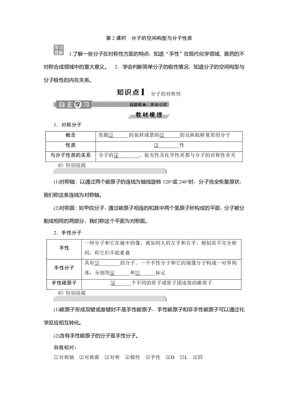 2019-2020学年鲁科版选修3 第2章第2节　第2课时　分子的空间构型与分子性质 学案第1页