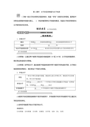 2019-2020学年鲁科版选修3 第2章第2节　第2课时　分子的空间构型与分子性质 学案