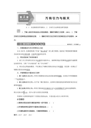 2019-2020学年沪科版必修2 5.1　从托勒密到开普勒5.2　万有引力定律是怎样发现的 学案
