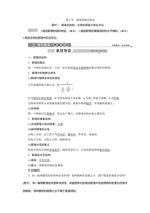 2019-2020学年北师大版必修3 第3章 第2节 课时1　群落的结构、生物在群落中的生态位 学案