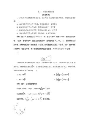 2019-2020学年沪科版必修2 3.3　动能定理的应用 作业