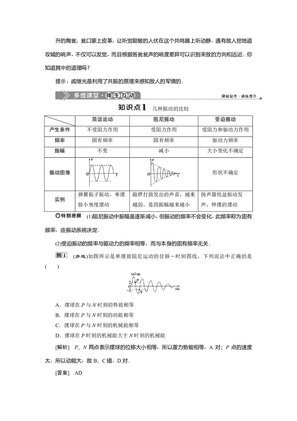 2019-2020学年教科版选修3-4 第一章第4节 阻尼振动 受迫振动 学案第2页