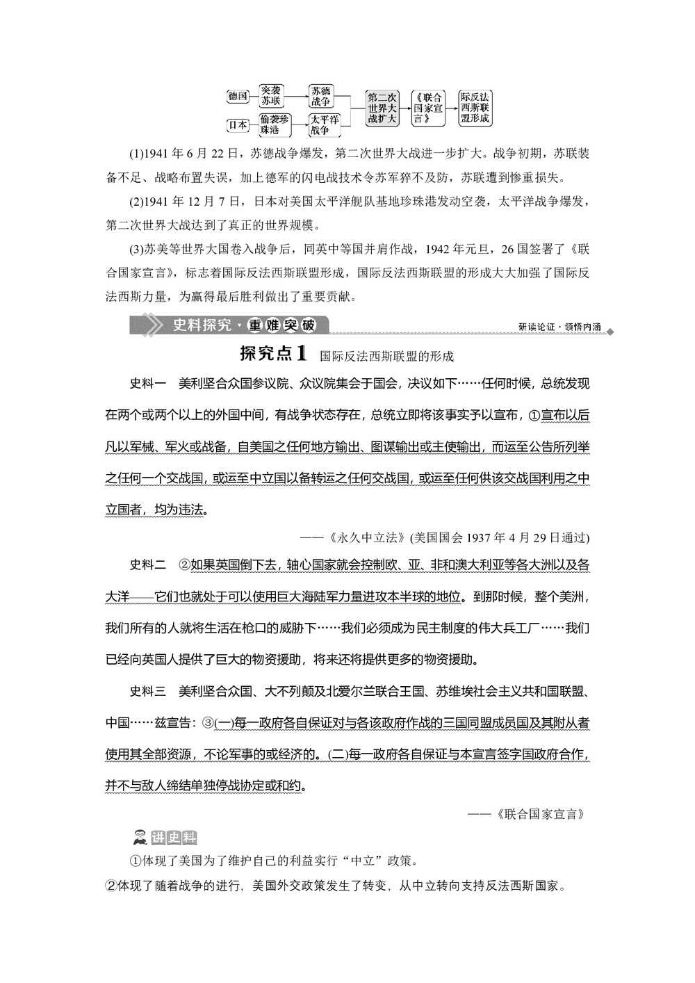 2019-2020学年人教版选修3 第三单元 第5课 第二次世界大战的扩大 学案第3页