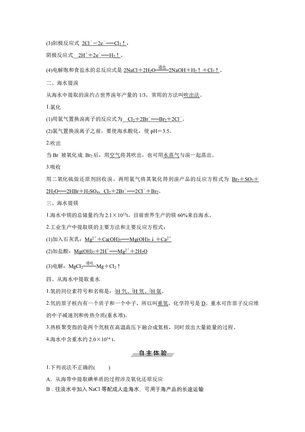 2019-2020学年人教版选修2 第2单元课题2　海水的综合利用 学案第2页