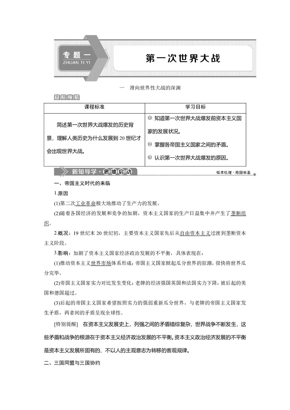 2019-2020学年人民版选修3 专题一 一 滑向世界性大战的深渊 学案第1页