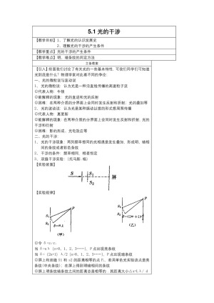2019-2020学年度教科版选修3-4 5.1光的干涉 教案(8)