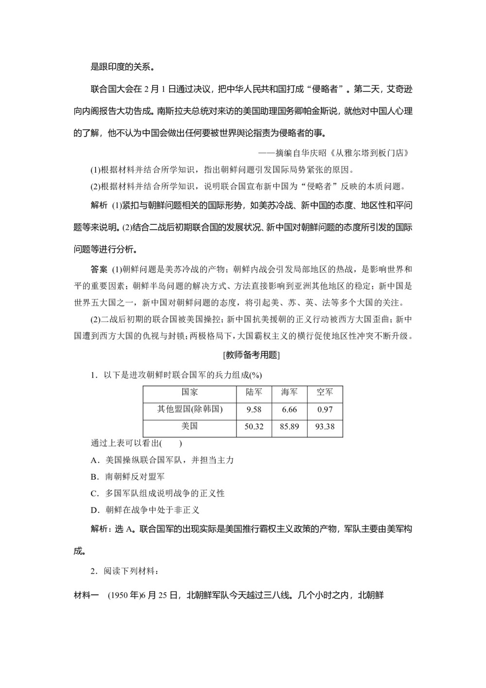2019-2020学年人教版选修3 第五单元 第1课 朝鲜战争 作业第3页