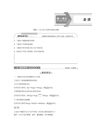 2019-2020学年人教版选修2 第1单元课题1　化工生产过程中的基本问题 学案
