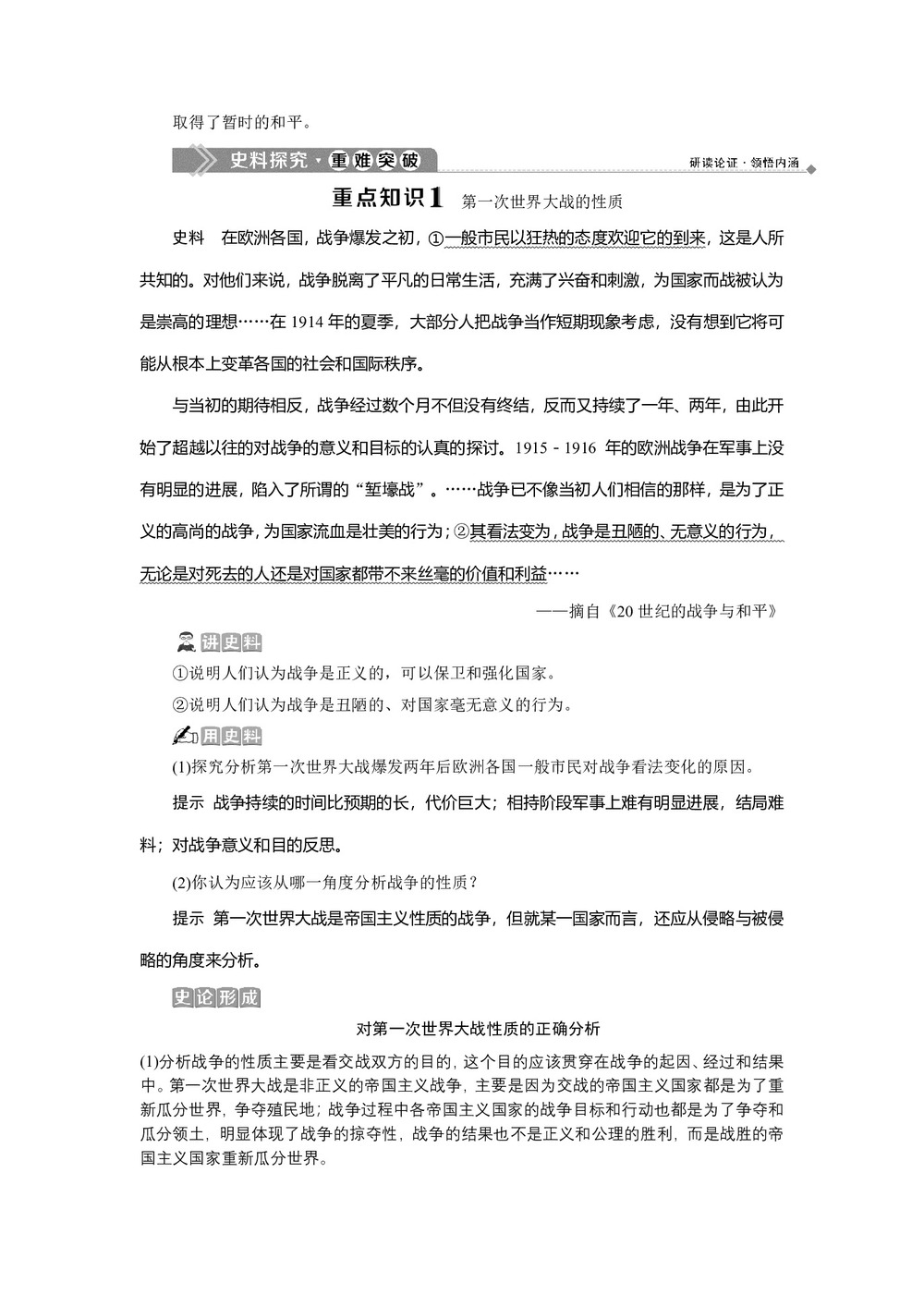 2019-2020学年人民版选修3 专题一 三 第一次世界大战的影响 学案第3页