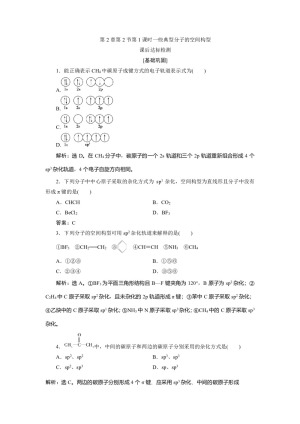 2019-2020学年鲁科版选修3 第2章第2节第1课时一些典型分子的空间构型 作业