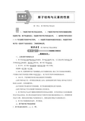 2019-2020学年苏教版选修3 专题2第一单元　原子核外电子的运动 学案