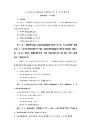 2019-2020学年人教版选修3 第四单元 第3课　美苏争霸 作业
