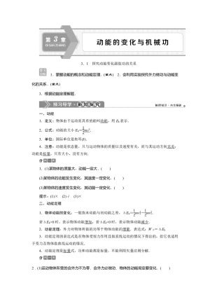 2019-2020学年沪科版必修2 3.1　探究动能变化跟做功的关系 学案