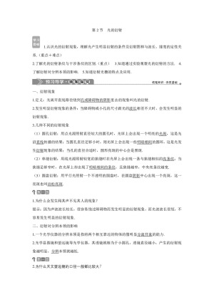 2019-2020学年鲁科版选修3-4 第5章 第2节　光的衍射 学案