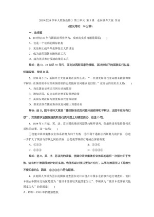 2019-2020学年人教版选修3 第三单元 第3课　走向世界大战 作业