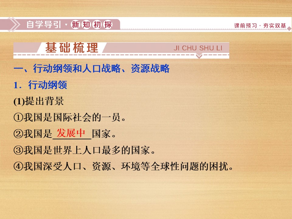 2019-2020学年 鲁教版必修3 ：第二单元 第三节　中国可持续发展之路 课件（45张）第3页