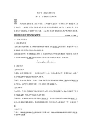 2019-2020学年鲁科版选修3-4 第2章 第3节　波的干涉和衍射　第4节　多普勒效应及其应用 学案