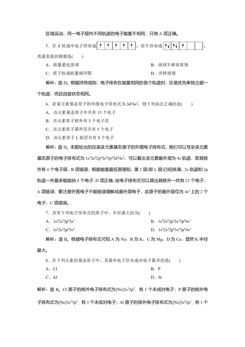 2019-2020学年苏教版选修3 专题2第一单元 原子核外电子的运动 作业第2页