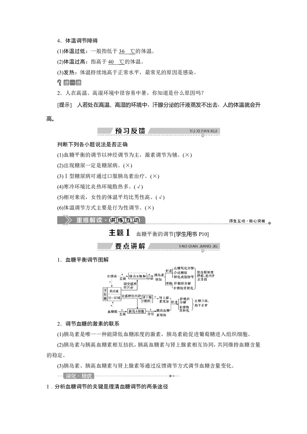 2019-2020学年北师大版必修3 第2章 第1节 课时2 血糖的平衡、体温的平衡 学案第3页