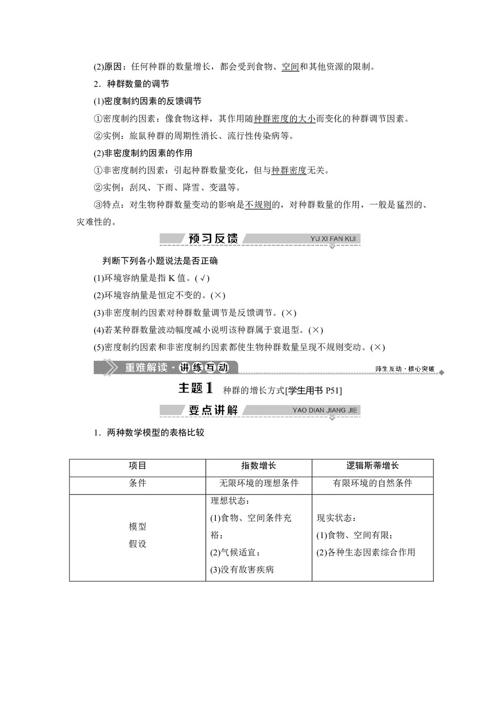 2019-2020学年北师大版必修3 第3章 第1节 课时2 种群数量的变动、种群数量的调节与平衡 学案第2页