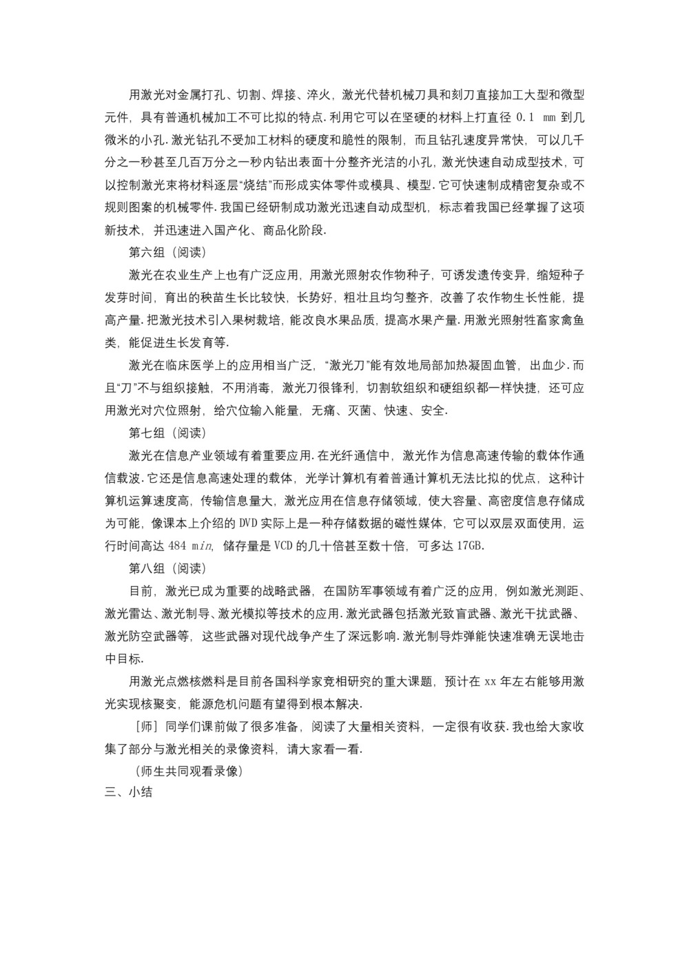 2019-2020学年度教科版选修3-4 5.4激光 教案(5)第3页