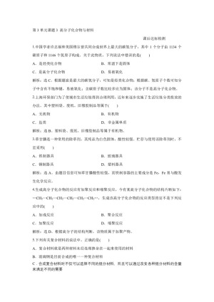 2019-2020学年人教版选修2 第3单元课题3 高分子化合物与材料 作业