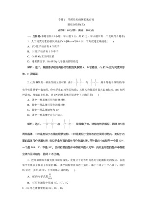 2019-2020学年苏教版选修3 专题5 物质结构的探索无止境 作业(1)