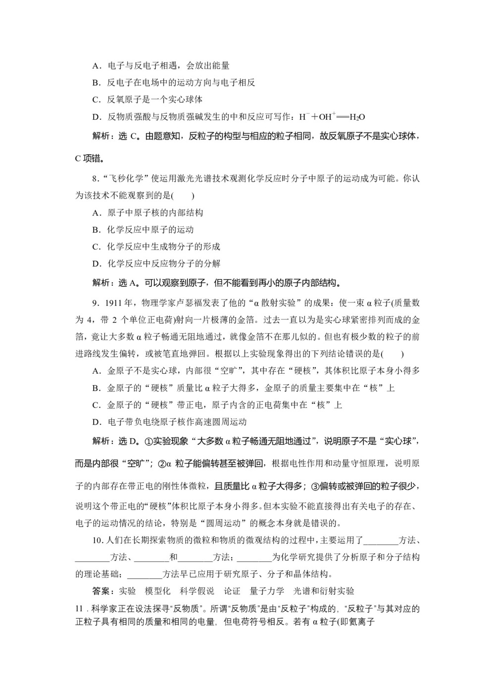 2019-2020学年苏教版选修3 专题1揭示物质结构的奥秘 作业第3页