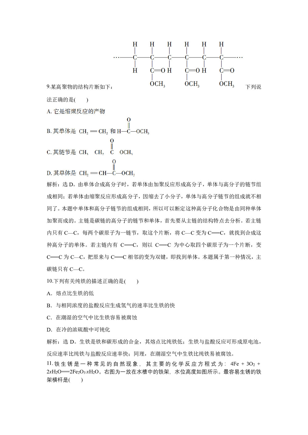 2019-2020学年人教版选修2 第三单元 化学与材料的发展 单元测试题第3页