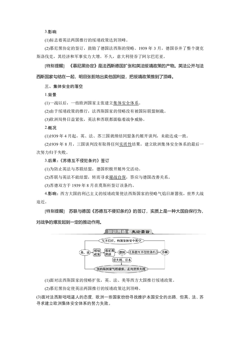 2019-2020学年人教版选修3 第三单元 第3课 走向世界大战 学案第2页