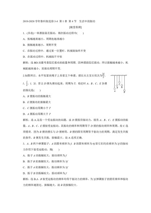 2019-2020学年鲁科版选修3-4 第1章 第4节　生活中的振动 作业
