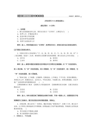 2019-2020学年人教版选修4 第一单元第2课 大唐盛世的奠基人唐太宗 作业