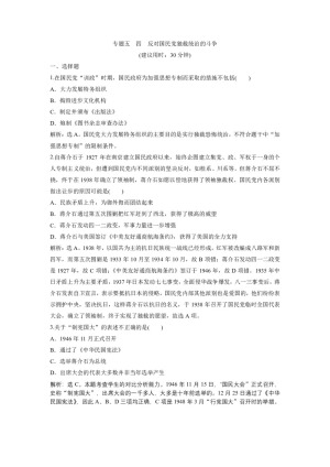 2019-2020学年人民版选修2：专题五 四 反对国民党独裁统治的斗争 作业