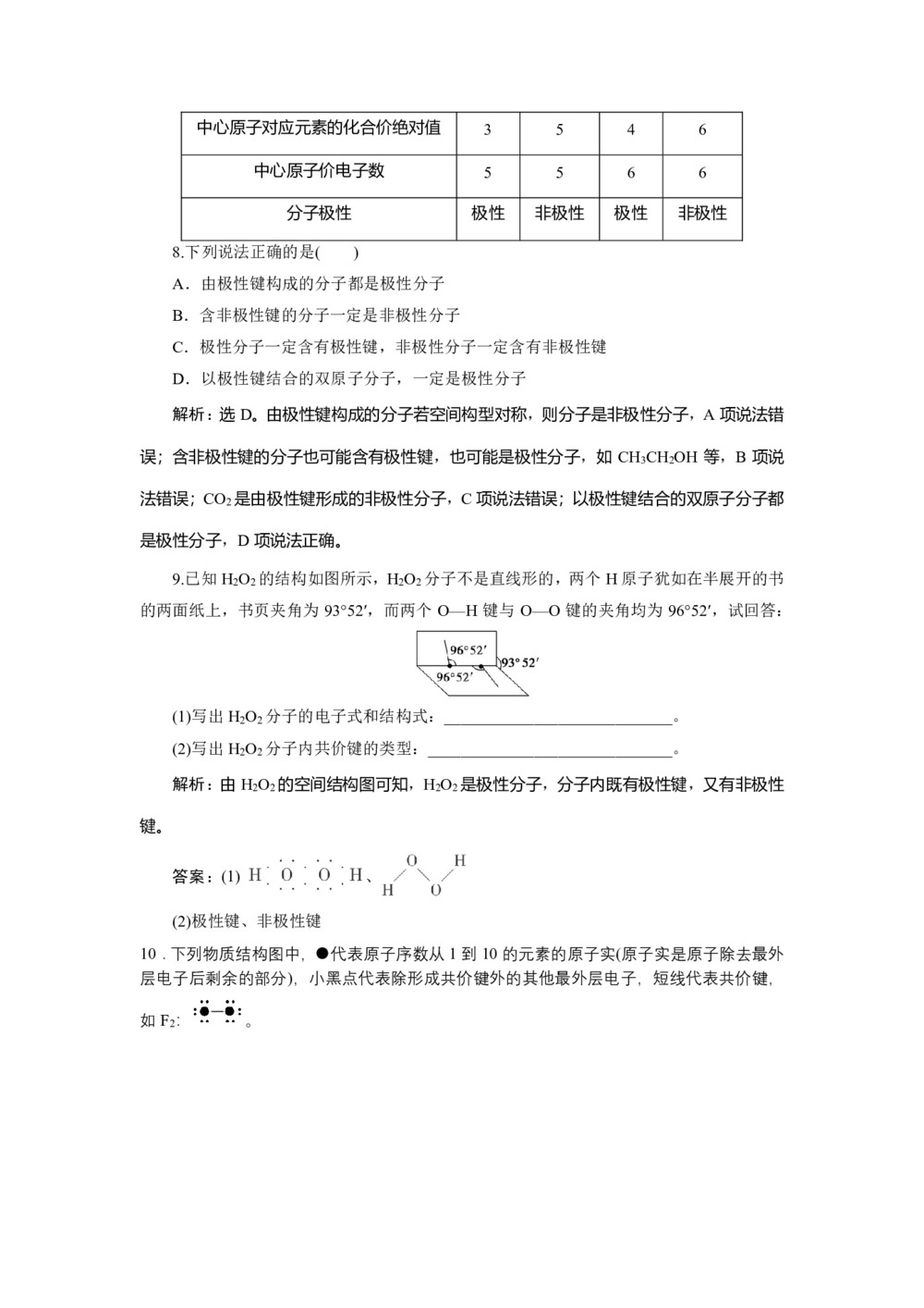2019-2020学年鲁科版选修3 第2章第2节第2课时分子的空间构型与分子性质 作业第3页