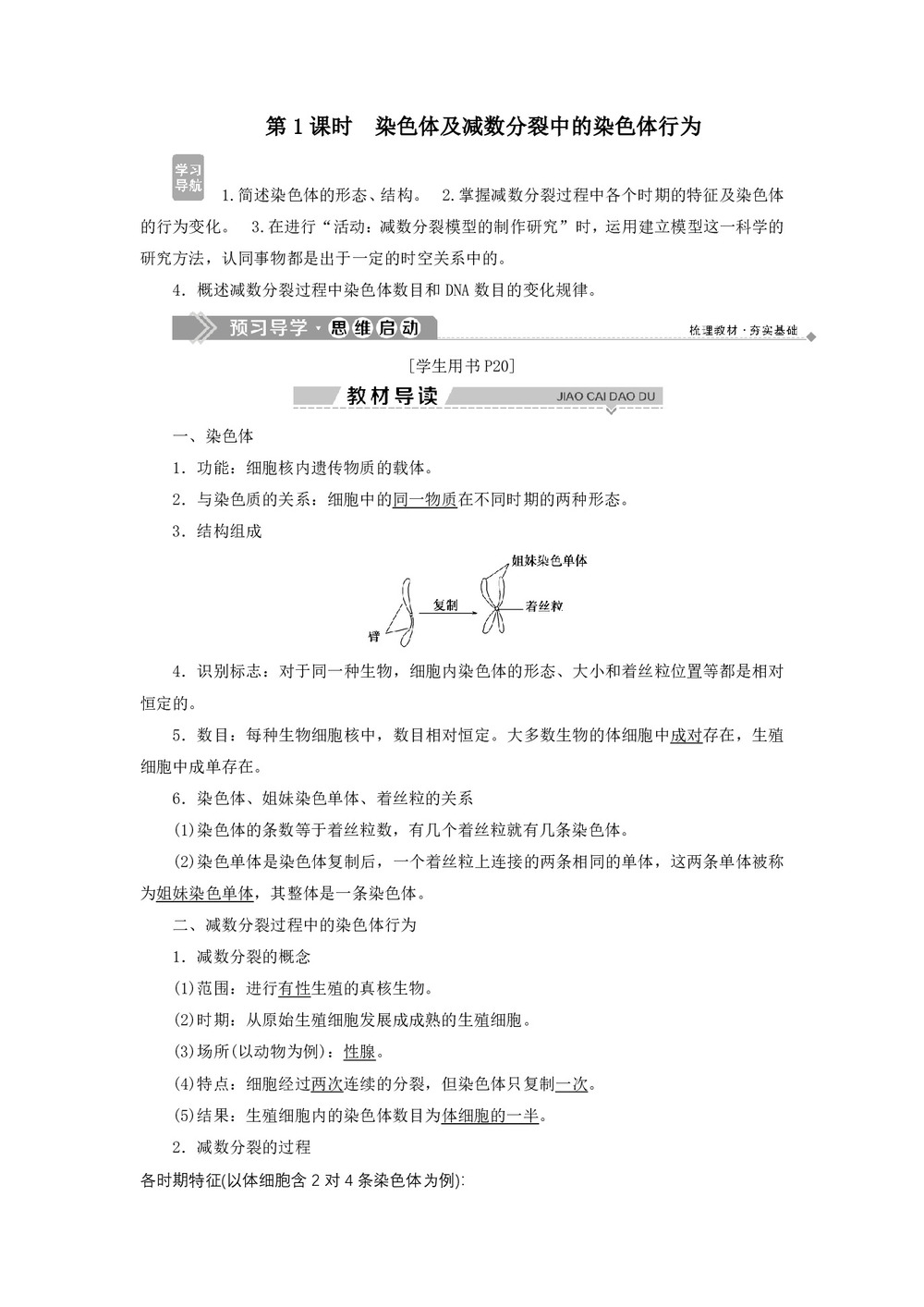 2019-2020学年 浙科版  必修二 染色体及减数分裂中的染色体行为 第1课时 教案第1页