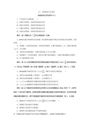 2019-2020学年沪科版选修3-5 2.4　实物是粒子还是波 作业
