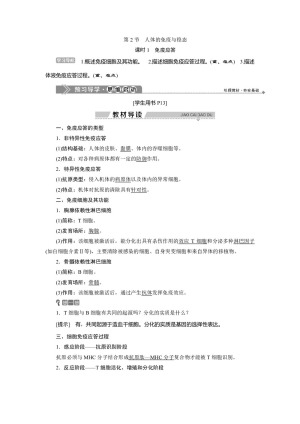 2019-2020学年北师大版必修3 第2章 第2节 课时1　免疫应答 学案
