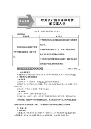 2019-2020学年人教版选修4 第三单元第1课 英国革命的领导者克伦威尔 学案